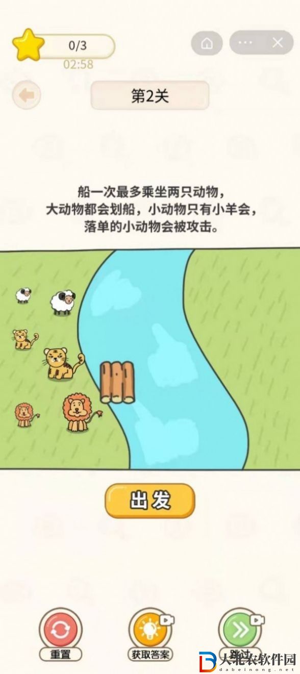過河大師救救小羊