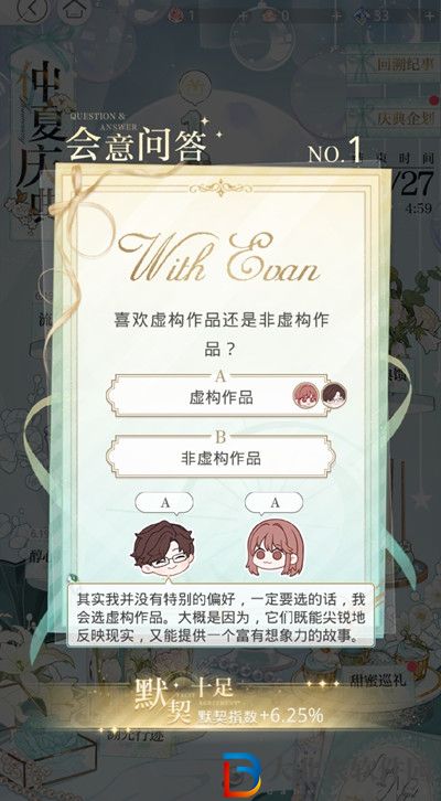光與夜之戀會意問答答案是什么-會意問答匯總