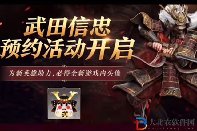 永劫無間武田信忠頭像怎么獲得-武田信忠頭像獲取攻略