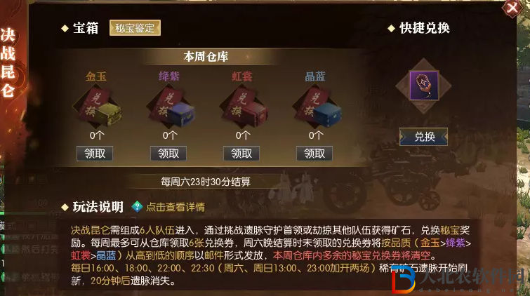 逆水寒決戰昆侖攻略