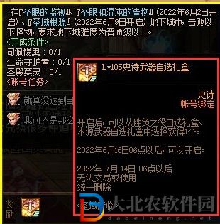 DNF105SS武器自選怎么獲得-105SS武器自選獲取攻略