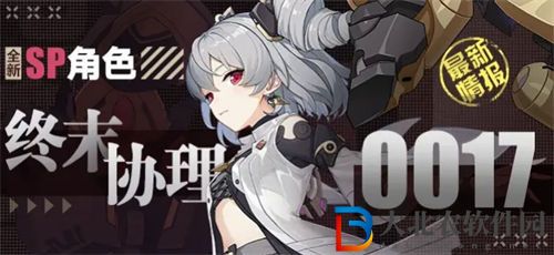 崩壞3終末協(xié)理0017角色介紹