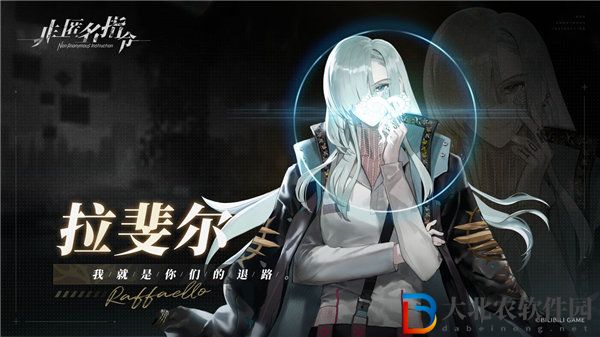 非匿名指令拉斐爾怎么樣 非匿名指令拉斐爾強度分析
