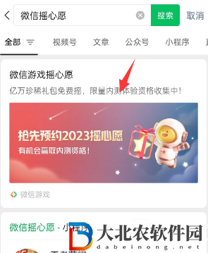 微信搖心愿2023入口-微信游戲搖心愿2023活動進入方法