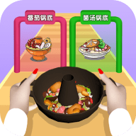 一起吃火鍋3D