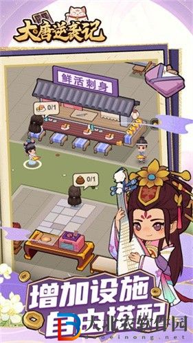 大唐逆襲記