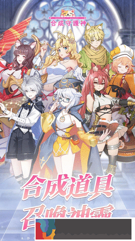 合成守護神