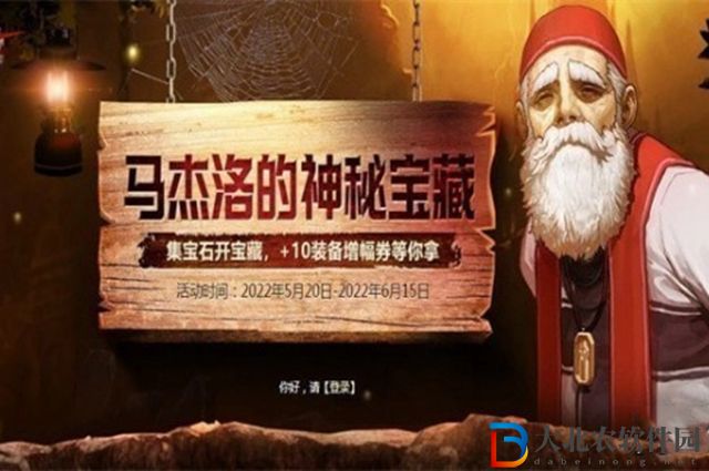 dnf馬杰諾的神秘寶藏活動在哪-活動地址一覽