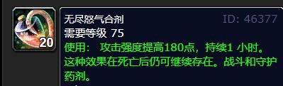 魔獸世界wlk刺殺賊吃什么合劑