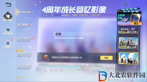 荒野行動4周年成長回憶怎么做-荒野行動4周年成長回憶攻略