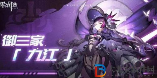 零之戰線九江強度屬性攻略