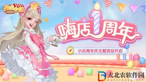 開(kāi)間小店1周年慶典活動(dòng)有那些-開(kāi)間小店1周年慶典活動(dòng)介紹
