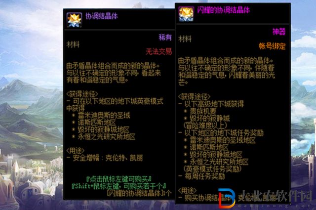 DNF協調結晶體有什么用-DNF協調結晶體作用介紹