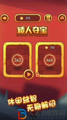 矮人奪寶