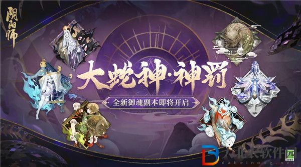 陰陽師大蛇神神罰副本怎么玩 陰陽師大蛇神神罰御魂副本介紹