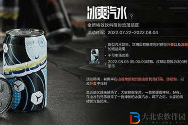暗區(qū)突圍冰爽汽水怎么獲得-冰爽汽水獲取攻略