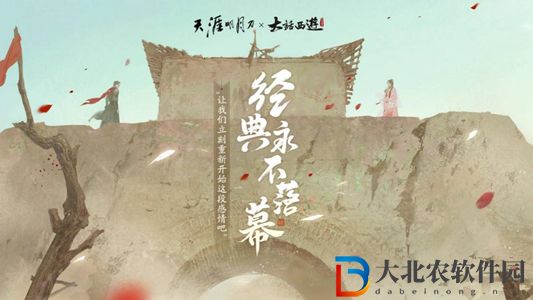 天涯明月刀西游一生所愛怎么獲得-西游一生所愛獲取攻略