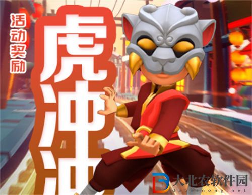地鐵跑酷虎沖沖怎么獲得 地鐵跑酷虎沖沖獲取攻略