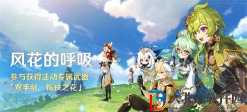 原神風花的呼吸玩法攻略一覽