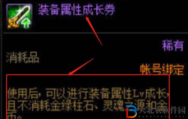 dnf裝備屬性成長券怎么用-dnf裝備屬性成長券使用方法