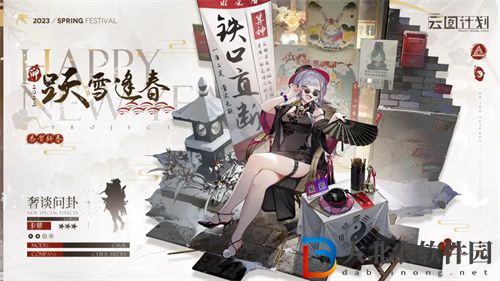 云圖計劃卡蘿奢談問卦皮膚一覽