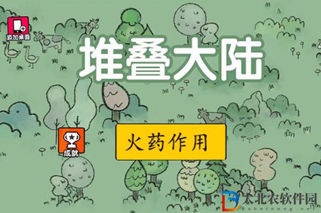 堆疊大陸火藥怎么合成-火藥合成公式一覽
