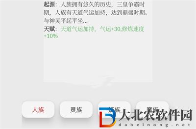極簡修仙種族怎么選-極簡修仙開局種族選擇推薦