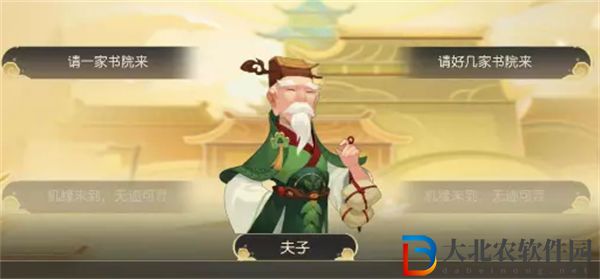 夢幻西游手游書院主事選擇攻略