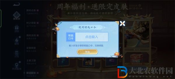 王者榮耀鑰匙口令怎么用-王者榮耀鑰匙口令使用方法