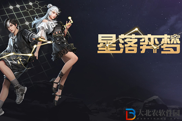 明日之后星落弈夢是限定嗎-明日之后星落弈夢限定一覽