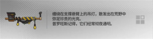 明日方舟幸運家具掉落獎勵詳情介紹