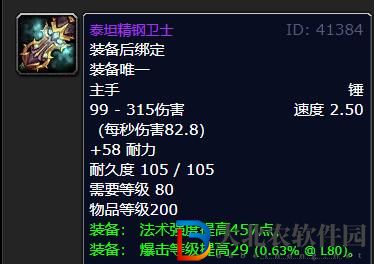 wow魔獸世界wlk元素薩武器選什么