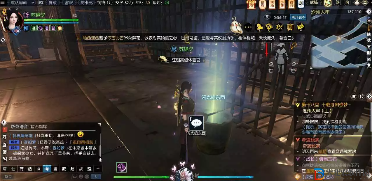 逆水寒魔獸老兵服主線第18回滄州大牢值守答案是什么
