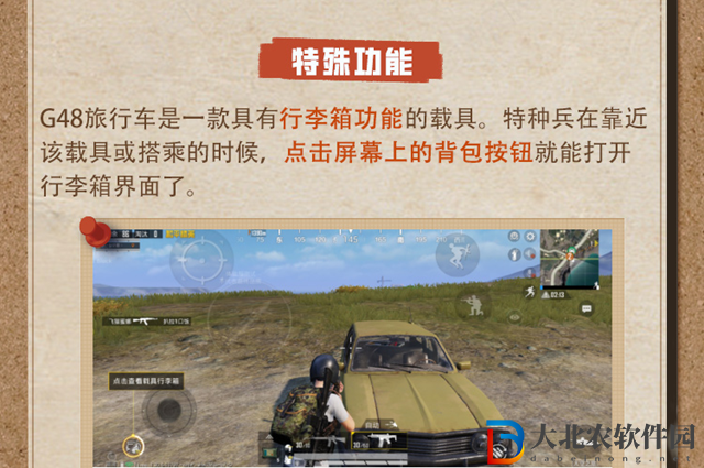 和平精英G48旅行車有什么功能-G48旅行車功能一覽