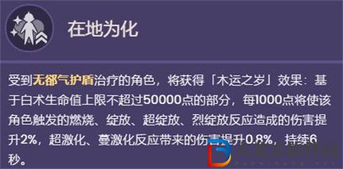 原神白術(shù)技能天賦效果詳情攻略