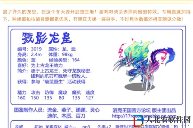 洛克王國戮影龍皇怎么樣-洛克王國戮影龍皇強度分析