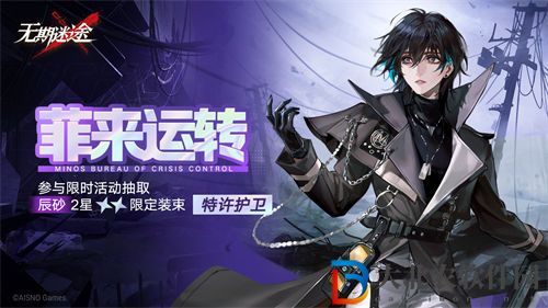 無期迷途辰砂特許護衛皮膚獲取攻略一覽