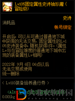 dnflv110裝備培養通行證值得購買嗎-dnf