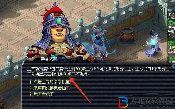夢幻西游三界功績怎么用劃算