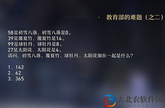 崩壞星穹鐵**育部的難題答案大全 教育部的難題答案解題攻略[多圖]圖片1