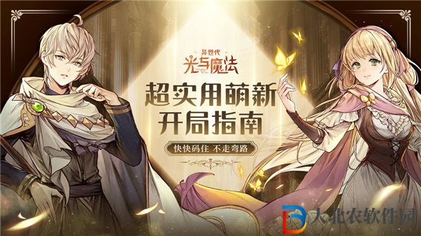 異世代光與魔法開局怎么玩 異世代光與魔法實用開局指南一覽