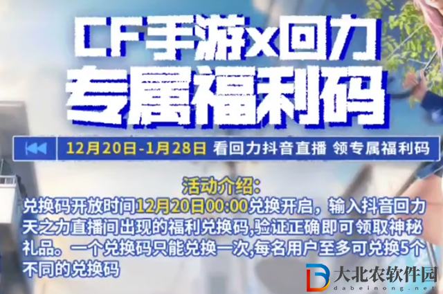cf手游回力兌換碼有哪些-cf手游回力兌換碼一覽