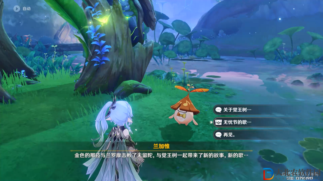 《原神》蘭那羅的禮物獲取攻略