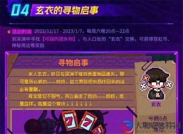 霓虹深淵無限玄衣的尋物啟事怎么玩 霓虹深淵無限玄衣的尋物啟事活動介紹