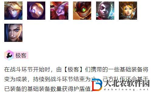 金鏟鏟之戰(zhàn)極客怎么玩-金鏟鏟之戰(zhàn)極客出裝玩法介紹