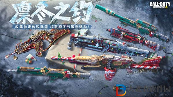 使命召喚手游凜冬之約活動怎么玩 使命召喚手游凜冬之約活動介紹