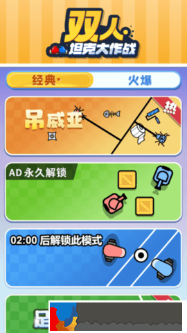 雙人坦克大作戰