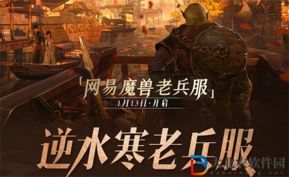 逆水寒魔獸老兵服搬磚職業推薦