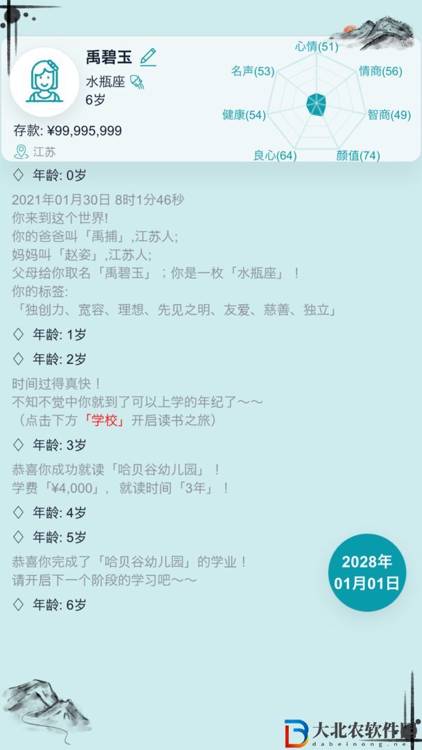 自由人生模擬