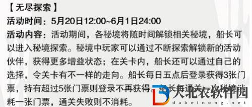 航海王熱血航線無盡探索怎么玩-無盡探索玩法攻略
